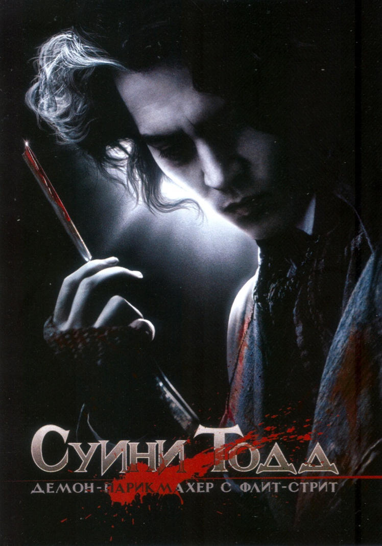 Russian_Poster_of_Sweeney_Todd_by_ToddWolf.jpg